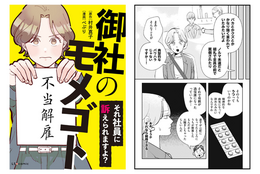 母を心配させたくなくて、パワハラを我慢していたら…【御社のモメゴト それ社員に訴えられますよ】 #Z世代pickコミック