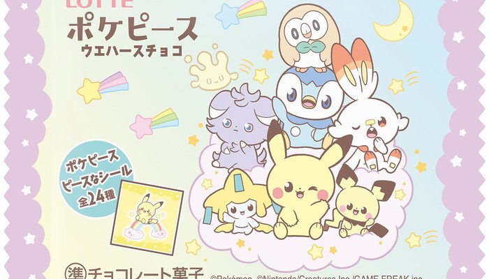 キミにきめた！ポケピースの仲間たちが登場する「ポケピースウエハースチョコ」シリーズ第2弾！新しくジラーチがポケピースにやってきた♪「ポケピースウエハース チョコ」発売 #Z世代Pick | 大学入学・新生活 | 学生トレンド・流行 | マイナビ 学生の窓口