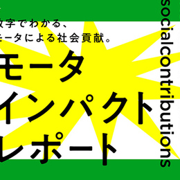 【空飛ぶクルマも実現!?】ニデックのモータが快適な社会づくりに役立つ理由