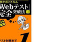 対策はＯＫ？Webテスト「玉手箱」とは 