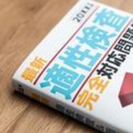 就活の適性検査と筆記試験の違いは？重要度を徹底解説！【対策リンクあり】