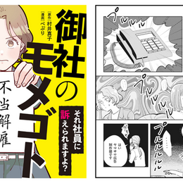 平均残業時間が月80時間…！その原因は？【御社のモメゴト それ社員に訴えられますよ】 #Z世代pickコミック