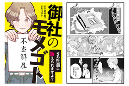平均残業時間が月80時間…！その原因は？【御社のモメゴト それ社員に訴えられますよ】 #Z世代pickコミック