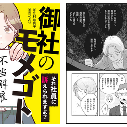 急に連絡が取れなくなった新入社員、その真相は!?【御社のモメゴト それ社員に訴えられますよ】 #Z世代pickコミック