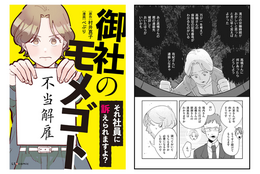 急に連絡が取れなくなった新入社員、その真相は!?【御社のモメゴト それ社員に訴えられますよ】 #Z世代pickコミック