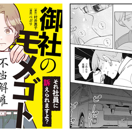 命は助かっても、誰かにしわ寄せがいく会社・組織では何も変わらない…【御社のモメゴト それ社員に訴えられますよ】 #Z世代pickコミック