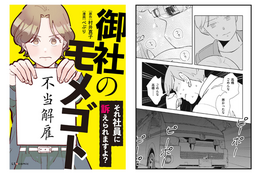 命は助かっても、誰かにしわ寄せがいく会社・組織では何も変わらない…【御社のモメゴト それ社員に訴えられますよ】 #Z世代pickコミック