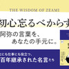 600年の時を超えて伝わる “人生と仕事に役立つ” 室町時代の能楽師「世阿弥」の知恵とは？#Z世代pickフレッシャーズ