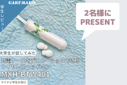 【推し活にぴったりなワイヤレスヘッドホンを2名様にプレゼント】大学生が気になる〇〇試してみた！～マクセル 完全ワイヤレスカナル型ヘッドホン「MXH-BTW401」～