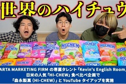 Kevin's English Roomが日米の「HI-CHEW（ハイチュウ）」を食べ比べ！アメリカが生んだ架空のフルーツ味も！？ #Z世代Pick