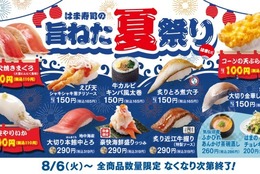 直火焼きマグロや姿ヤリイカなどを100円で提供！「はま寿司の旨ねた夏祭り」開催！ #Z世代Pick