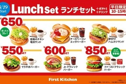 日本人の舌にマッチした「こだわりバーガーラインナップ」！ 和の旨味にこだわった“クラシックバーガー”など6種類をラインナップ ！8/19（月）から ファーストキッチン全店で #Z世代Pick