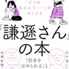 「私なんか…」が口ぐせの“謙遜さん"が今すぐラクになるテクニックを大公開 #Z世代pickフレッシャーズ