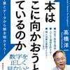 「経済が難しい」と他人まかせにしていたら、騙される。高橋洋一氏が日本の行く末を解き明かす！#Z世代pickフレッシャーズ