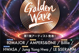  LE SSERAFIM、Billlieなど人気6組が出演決定！韓国の音楽フェス【Golden Wave in Tokyo】第1弾出演アーティスト解禁！ #Z世代Pick