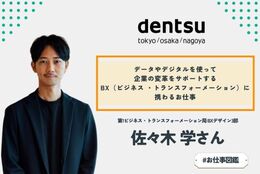 右脳と左脳を使ったアプローチでクライアントが描く企業の未来を形に！電通の先輩社会人が語る、デジタルとアイデアの力