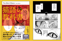 “人間が猫を飼ってやっている” 常識が変わる⁉ある編集者に届いた暗号のような原稿の正体は？【猫語の教科書】 #Z世代pickコミック