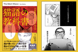 「コニャ」…この本を書いたのは、猫⁉これは文学上の新発見⁉【猫語の教科書】 #Z世代pickコミック