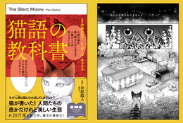 猫族による人間征服!? 人間の家を乗っ取る方法とは…【猫語の教科書】 #Z世代pickコミック