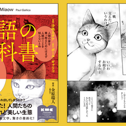 猫なんか大嫌いだ！と思い込んでいる男を降参させるくらい痛快なことはない【猫語の教科書】 #Z世代pickコミック