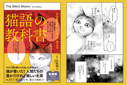 猫なんか大嫌いだ！と思い込んでいる男を降参させるくらい痛快なことはない【猫語の教科書】 #Z世代pickコミック