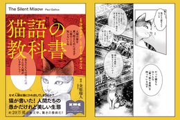 猫の可能性に限界はない！長い歴史の中で高い地位を保ち続けてきた猫族は…【猫語の教科書】 #Z世代pickコミック