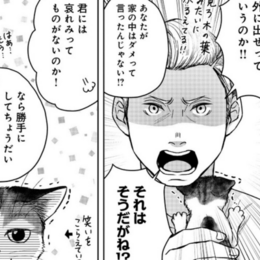 猫嫌いの男性を“モノ”にして、人間の家を乗っ取るのはカンタン？【猫語の教科書】 #Z世代pickコミック