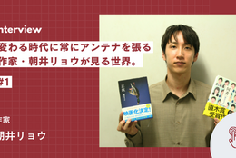 【男性作家では史上最年少で直木賞を受賞！】作家・朝井リョウ「学生っていう肩書きでできることは、全部やらないともったいない」  #1 ～出版甲子園による独占インタビュー～