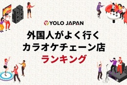 【2024年版】在留外国人が選ぶ人気カラオケチェーンランキング！関東の第1位は…あそこ⁉ #Z世代Pick