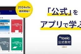 時間や場所を選ばず「公式」アプリで学ぼう『TOEIC®公式教材アプリ』2024年9月提供開始 #Z世代Pick