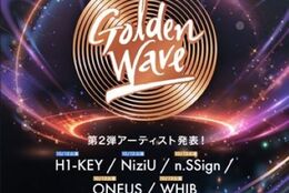  NiziU、LE SSERAFIMが出演！韓国の音楽フェス【Golden Wave in Tokyo】5組が追加発表！10月開催！ #Z世代Pick