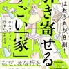 家を超パワースポットにするカンタンな方法を伝授『開運はおうちが8割！ 引き寄せるすごい「家」』 #Z世代pickフレッシャーズ