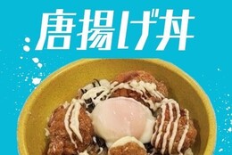 【食べてみたい学食に投票しよう！】学食No.1を決める学食総選挙が開催中！～唐揚げ丼　立教大学・池袋キャンパス～