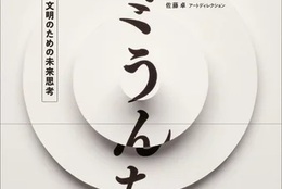 うんちがつなぐ地球の『環』…分解や循環という視点から環境や社会のあり方を問う『ゴミうんち』とは？ #Z世代Pick