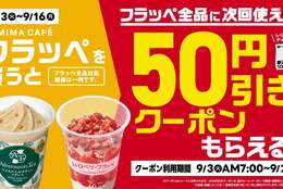 【ファミマ】フラッペ 50円引き！フラッペ総選挙の結果は、まさかの「○○フラッペ」が１位！ #Z世代Pick