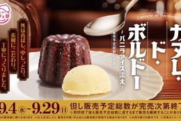 スシロー初！本格カヌレが登場！「カヌレ・ド・ボルドー バニラアイス添え」！外は香ばしく、中はしっとり柔らかい。こだわりの新作スイーツ #Z世代Pick