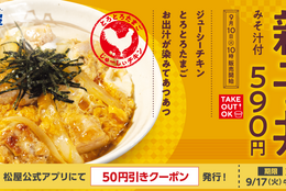 【松屋】優しい味わいが決め手　「親子丼」 発売 #Z世代Pick