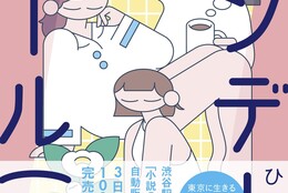 「女の子」として生きるってどういうこと？『ワンデーガールズ』から紐解く！