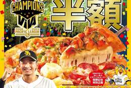 祝！ソフトバンクホークス優勝！今年もやります、ホークス優勝時だけのピザクック半額キャンペーン！ #Z世代Pick