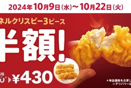 【いまだけ“半額”】KFCの大人気メニューがいまなら半額でお得！10月9日(水)～10月22日(火)で実施 #Z世代Pick