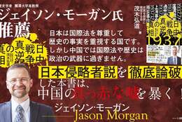 日中戦争とは何だったのか。間違った史実を正しく伝えた『日中戦争 真逆の真相　誰が仕掛け、なぜ拡大し、どこが協力したのか？』が好調で増刷決定 #Z世代Pick