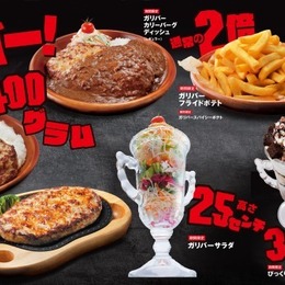 【びっくりドンキー】400gの巨大ハンバーグ！ライスも通常の3倍！！年に一度のガリバー祭りが10月16日(水)より期間限定でスタート #Z世代Pick