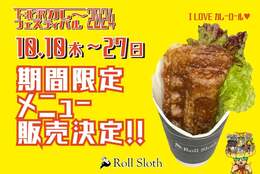 【下北沢カレーフェスティバル】カレー好きにはたまらない「I LOVE カレーロール♥」を販売！ #Z世代Pick