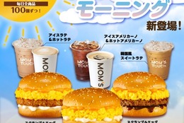 モーニングメニュー、全品100円！ソーセージバーガーやチーズバーガーも！10月17日（木）より期間限定で発売開始  #Z世代Pick