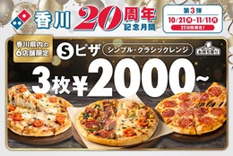 【ドミノ・ピザ】本日から「Sピザ３枚2000円～！」さらに「ウルトラチーズ®」が限定復活＆セール！ #Z世代Pick