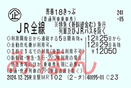 お得な「青春18きっぷ」「青春18きっぷ北海道新幹線オプション券」で冬旅を満喫してみない？ #Z世代Pick