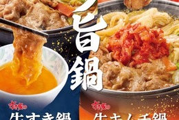 【すき家】タレがしみ込んだうどんも絶品！2種類の“コク旨鍋”が登場「牛すき鍋定食／牛キムチ鍋定食」新発売 #Z世代Pick