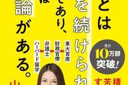 不得意なことは努力しなくていい！山口真由著『天才とは努力を続けられる人のことであり、それには方法論がある。』＜積み重ねが苦手なすべての人へ＞  #Z世代Pick