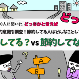 大学で充電、コンビニよりスーパー、食費1日500円… 大学生の節約意識を大調査！