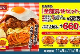 復活限定価格660円で提供！あの頃の全部のせセットが帰ってくる！ パンチョ15周年創業祭第二弾・トッピング祭りを11/9から開催 #Z世代Pick